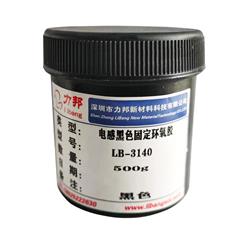 電感環(huán)氧膠LB-3140磁芯線圈樹(shù)脂膠環(huán)氧膠